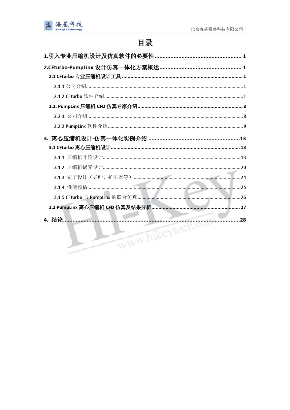 CFturboPumpLinx压缩机设计及仿真一体化解决方案_第2页