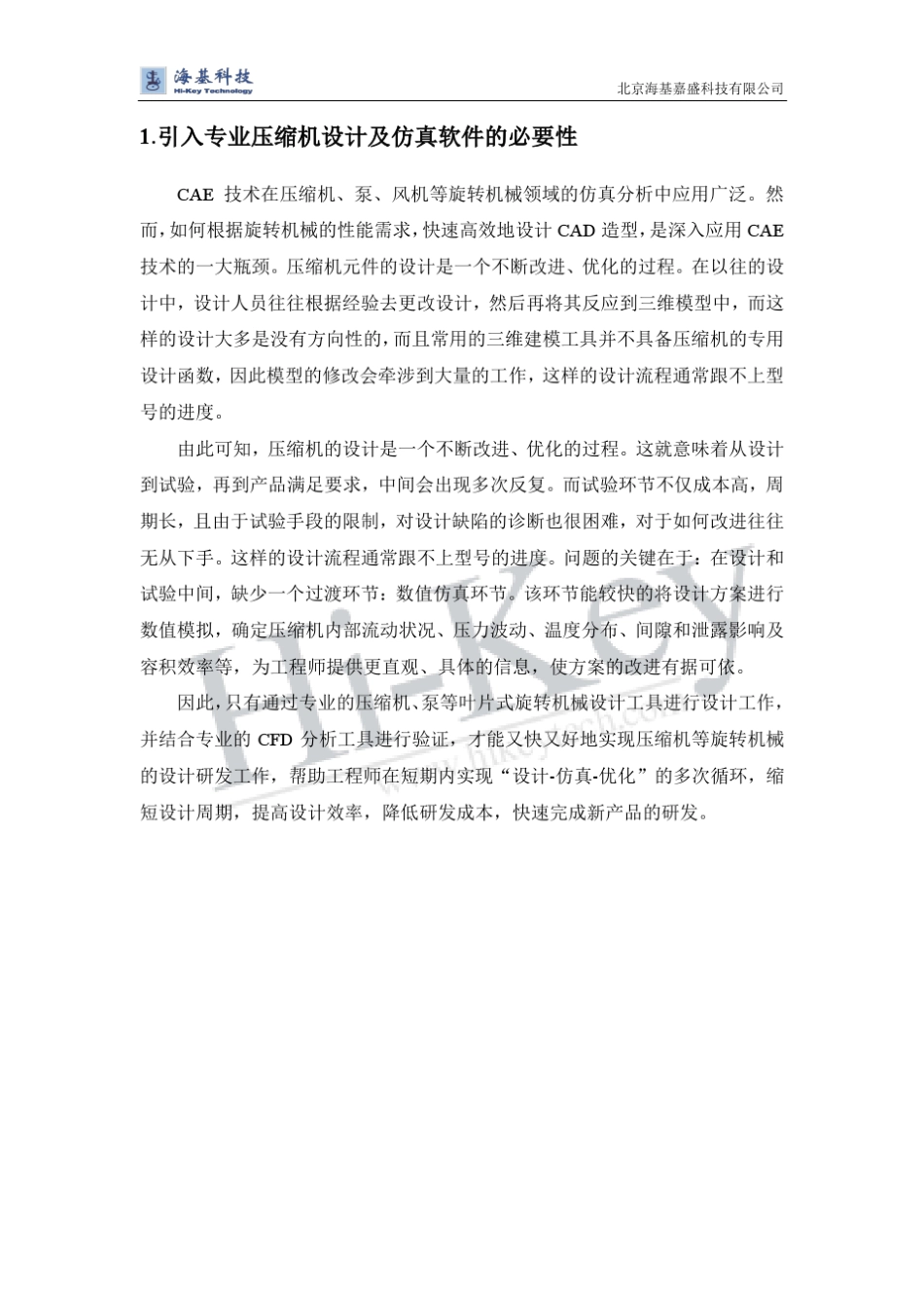 CFturboPumpLinx压缩机设计及仿真一体化解决方案_第3页