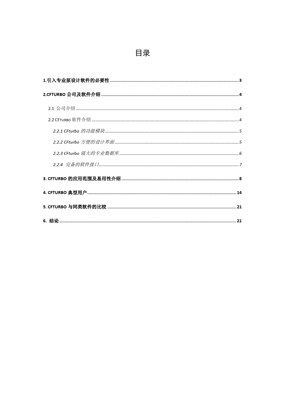 CFturbo泵与旋转机械设计解决方案_第2页