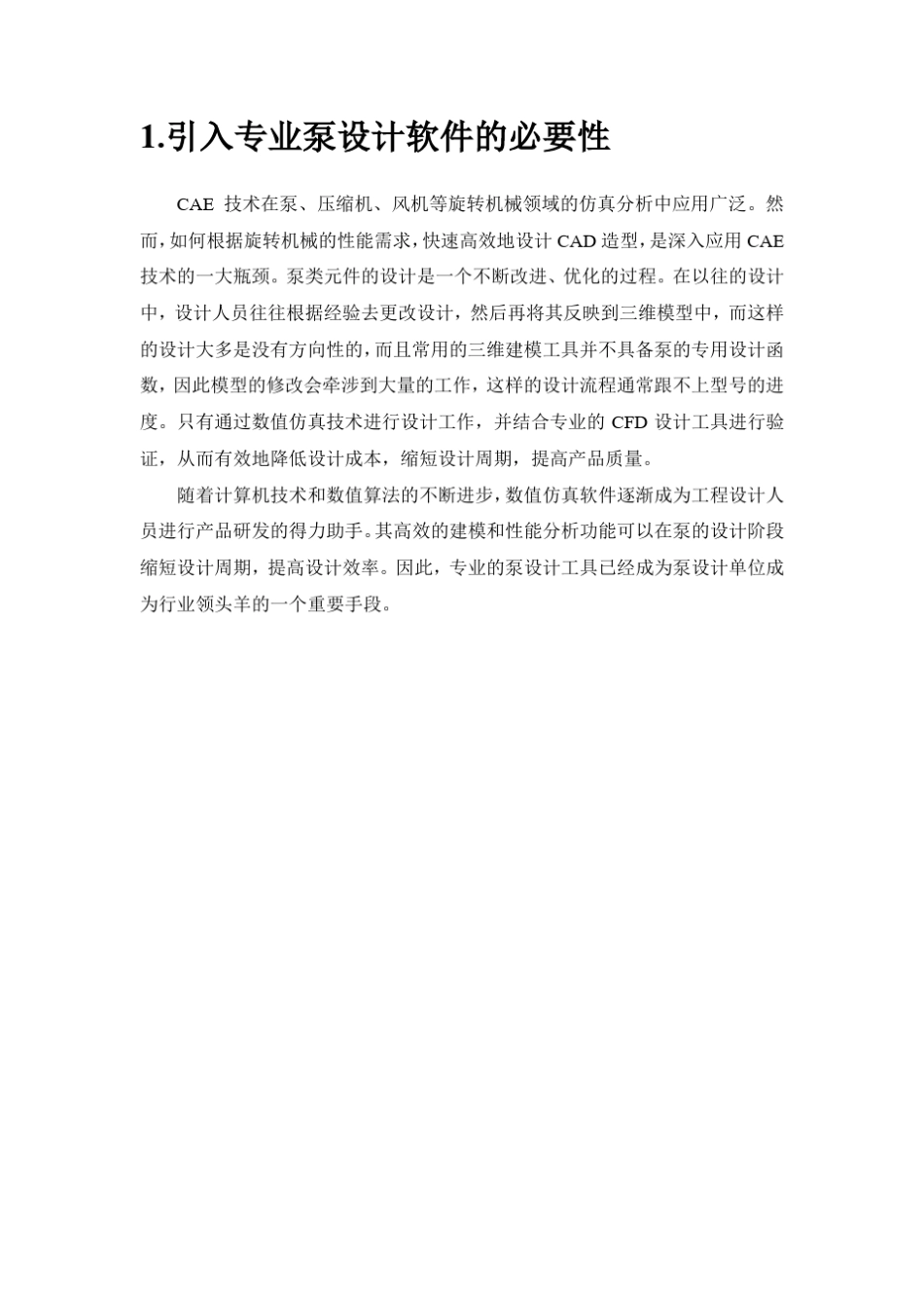 CFturbo泵与旋转机械设计解决方案_第3页