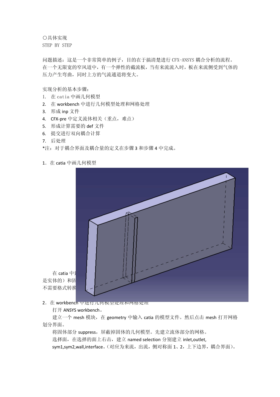 CFX_流固双向耦合的实现_第3页