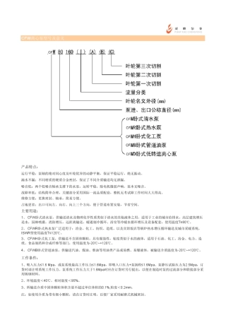 CFW离心泵型号及意义