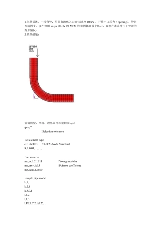 cfx和ansys的算例：水管的耦合问题算例2