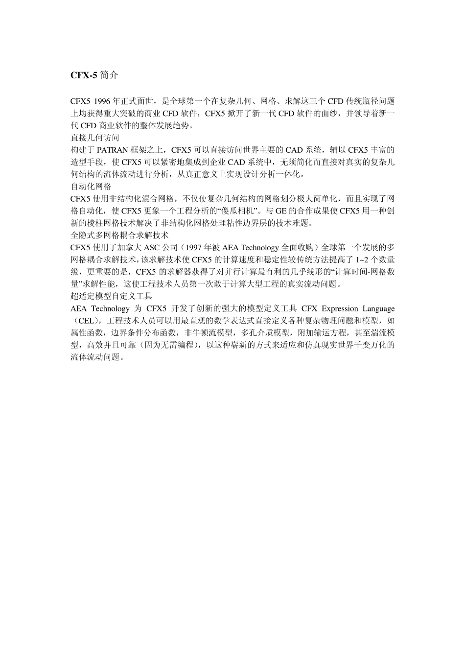cfx常见问题_第1页