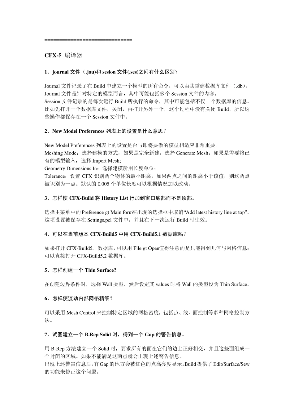 cfx常见问题_第2页