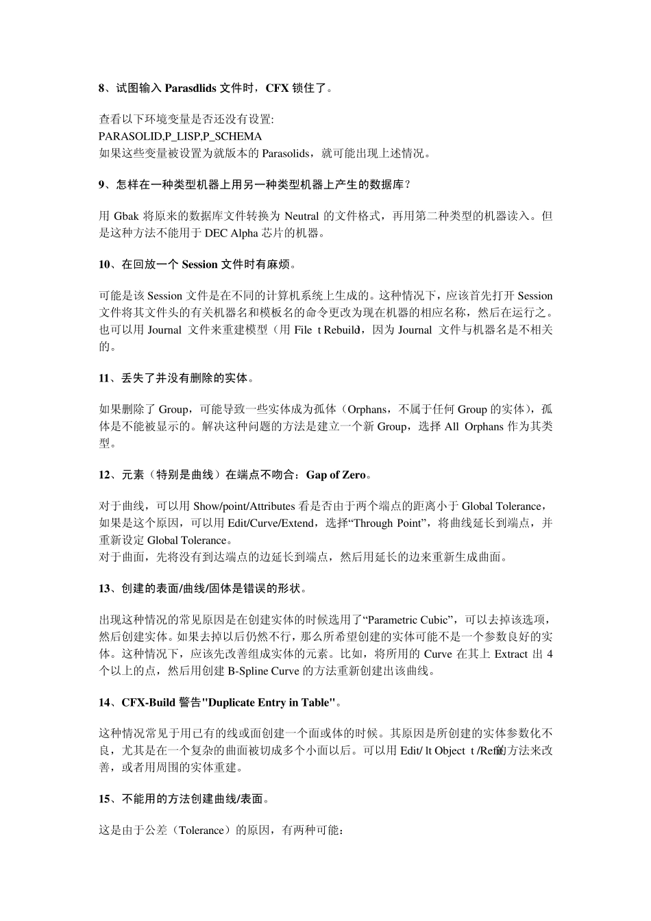 cfx常见问题_第3页