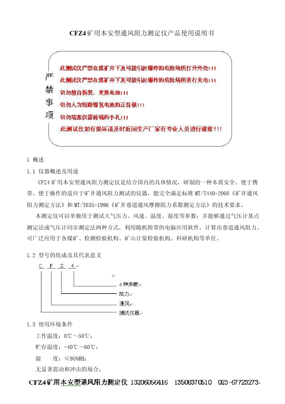 CFZ4矿井通风阻力测定仪及通风网络解算软件使用说明书_第3页