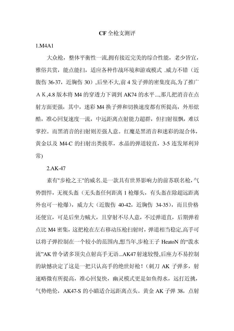 CF全枪支属性_第1页