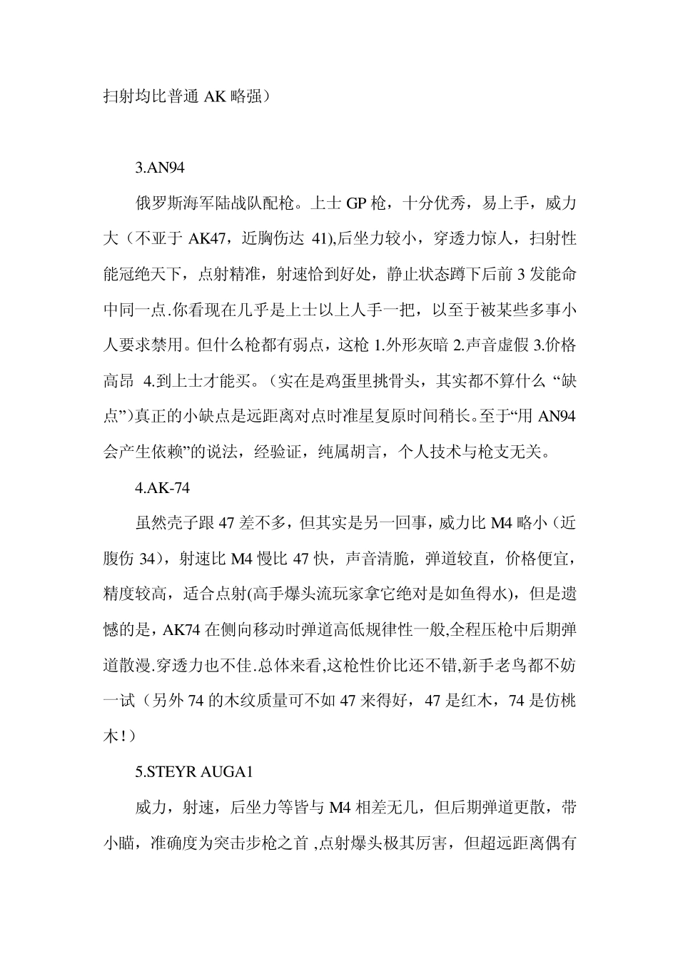 CF全枪支属性_第2页