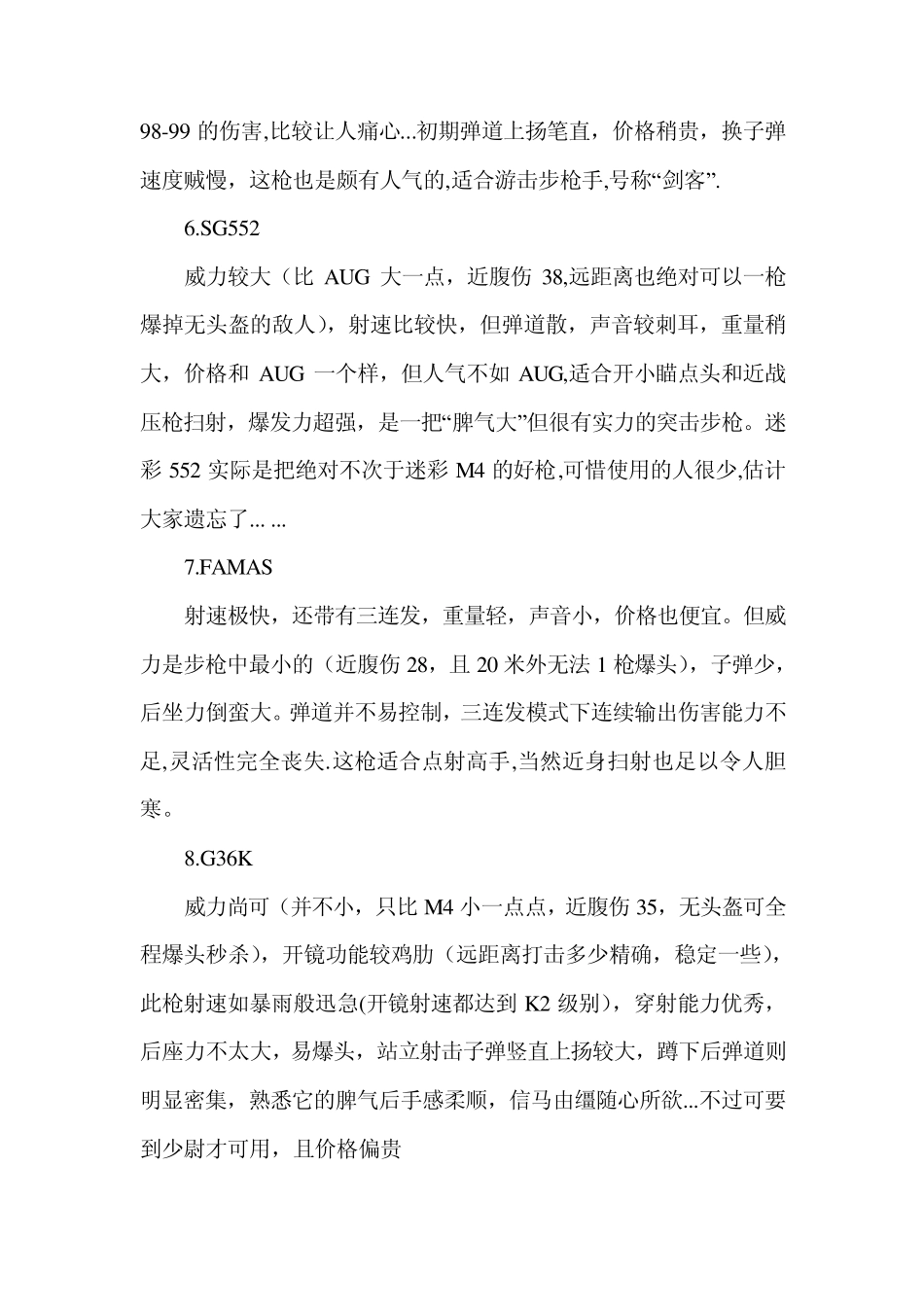 CF全枪支属性_第3页