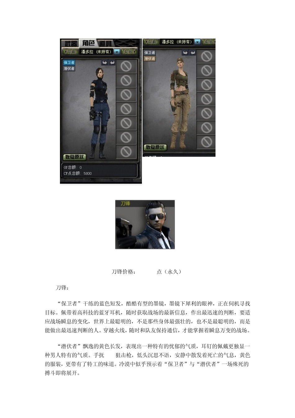 CF各角色介绍_第3页