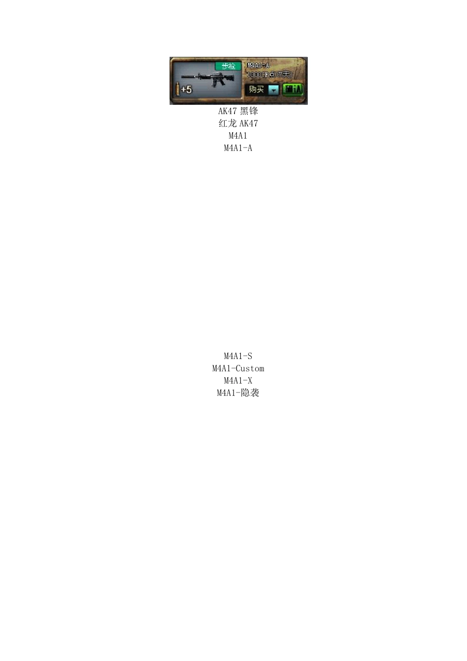 CF武器大全_第2页