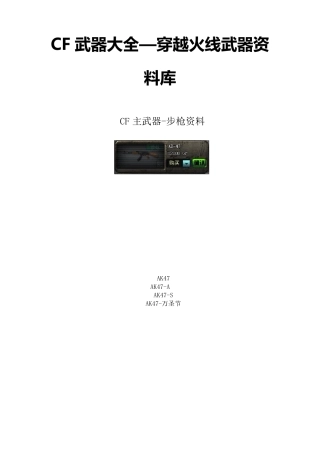 CF武器大全