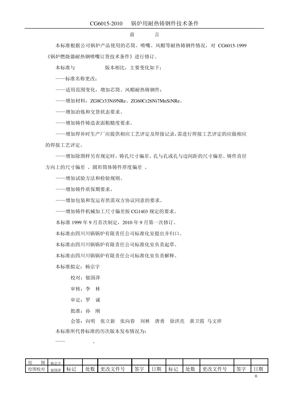 CG60152010_第2页