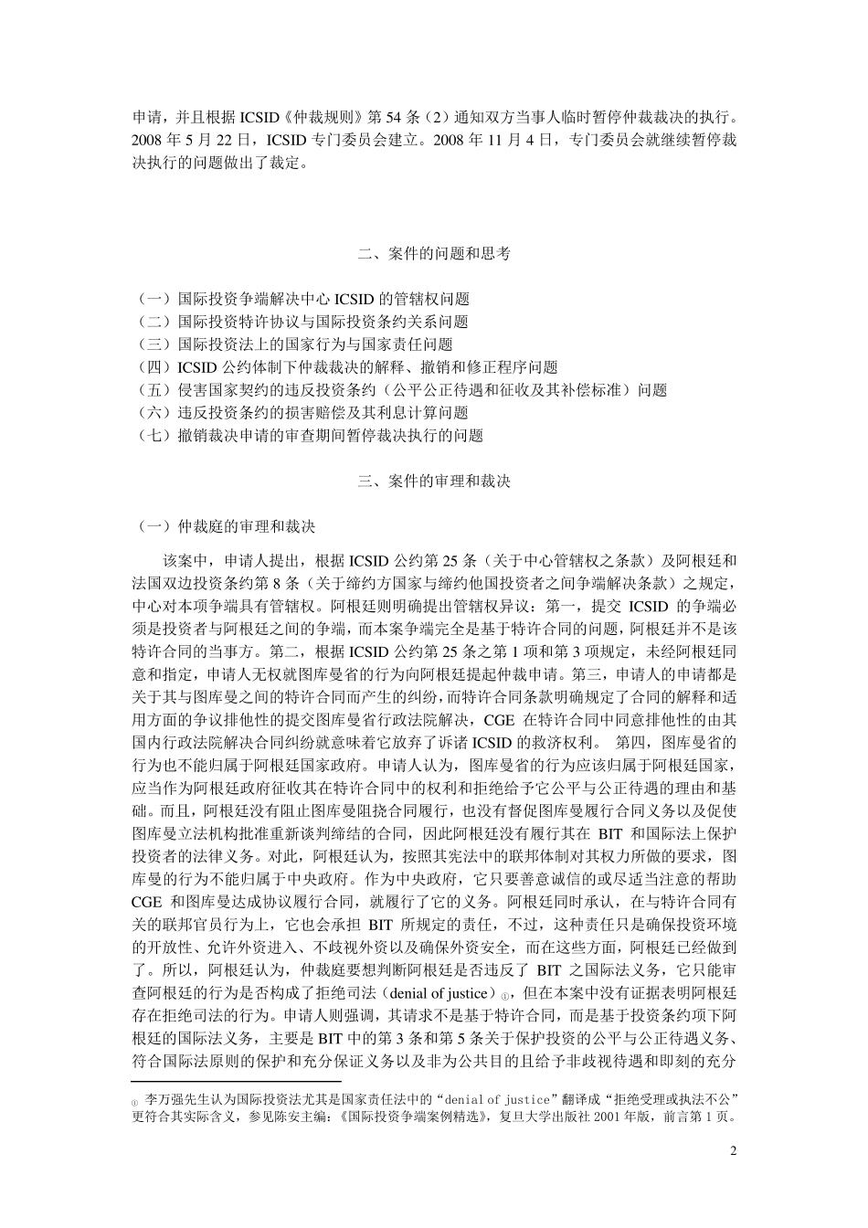 CGE(Vivendi)诉阿根廷案(学习简版)_第2页