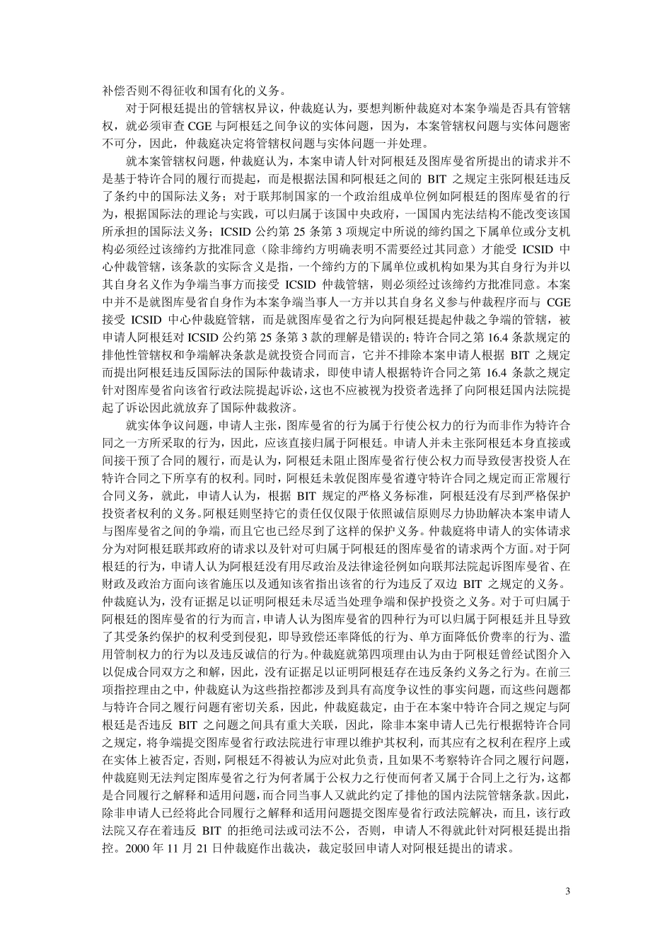 CGE(Vivendi)诉阿根廷案(学习简版)_第3页