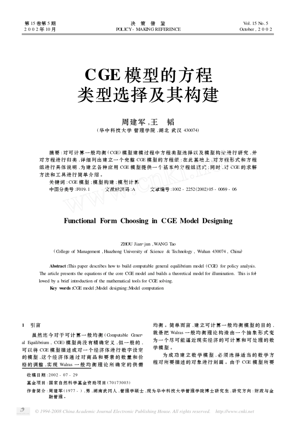 CGE模型的方程类型选择及其构建_第1页