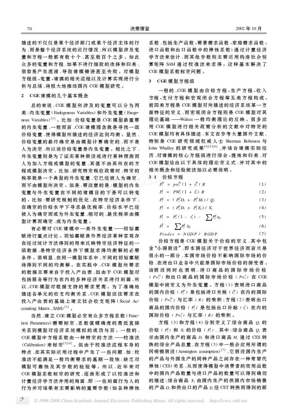 CGE模型的方程类型选择及其构建_第2页