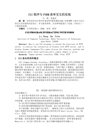 CGI程序与FORM表单交互的实现