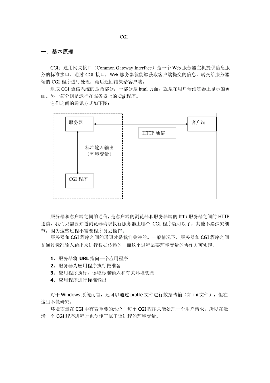 CGI编程完全手册(个人学习笔记)_第1页