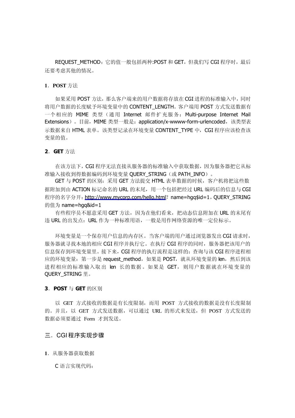 CGI编程完全手册(个人学习笔记)_第3页