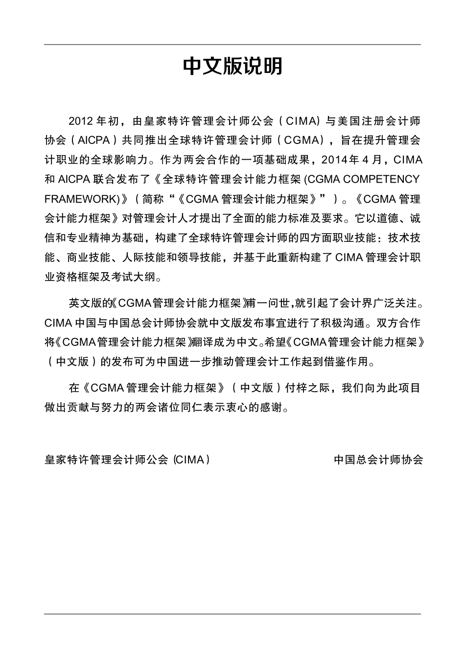 CGMA管理会计能力框架_第2页