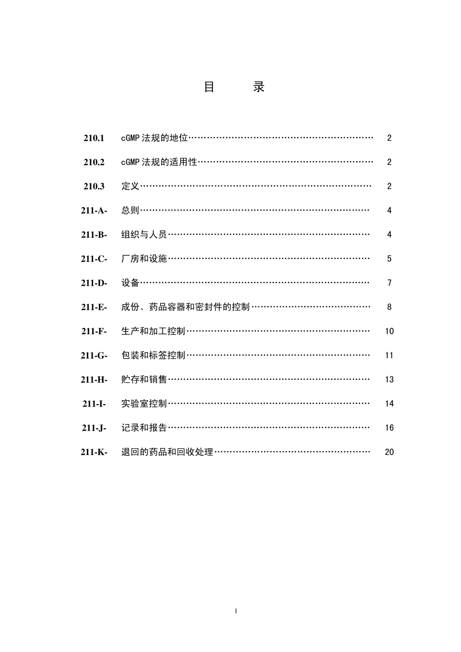 cGMP中文版_第2页