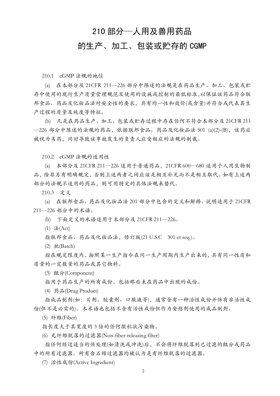 cGMP中文版_第3页