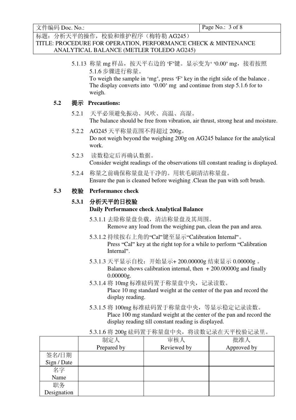 CGMP文件_分析天平的操作_校验和维护程序SOP_第3页