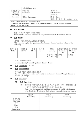 CGMP文件_分析天平的操作_校验和维护程序SOP