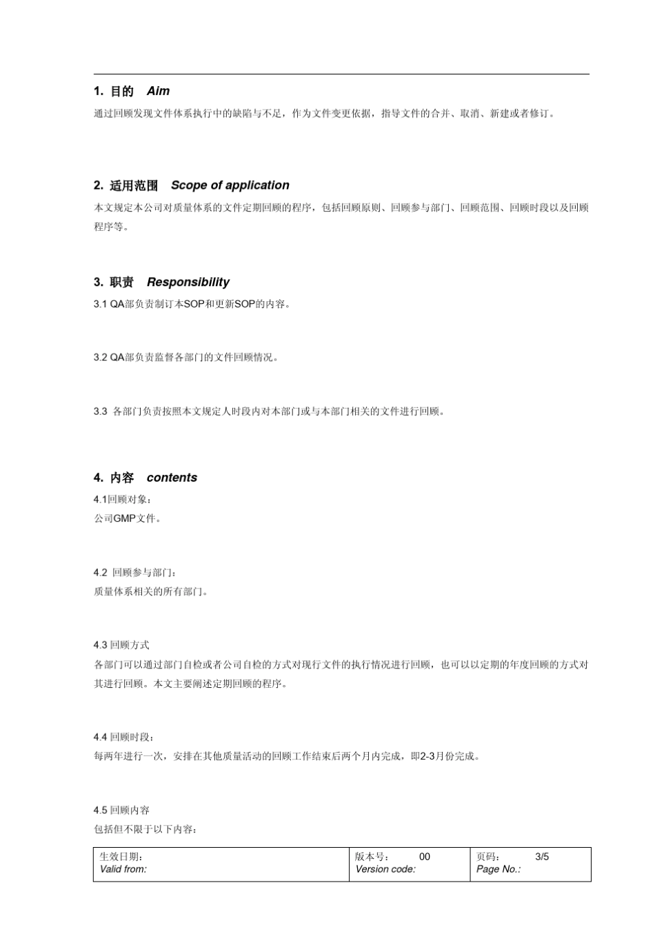 CGMP文件_文件体系定期回顾SOP_第3页