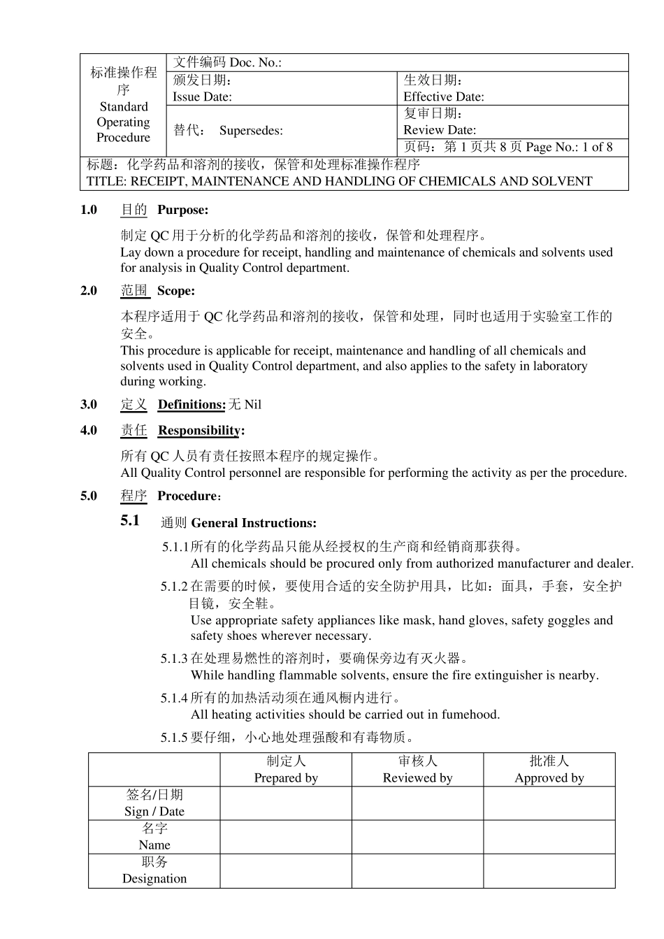 CGMP文件化学药品和溶剂的接收,保管和处理的标准操作程序SOP_第1页