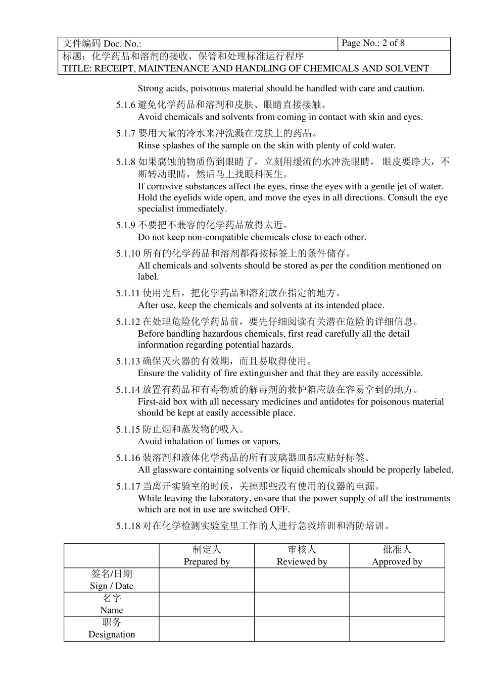 CGMP文件化学药品和溶剂的接收,保管和处理的标准操作程序SOP_第2页