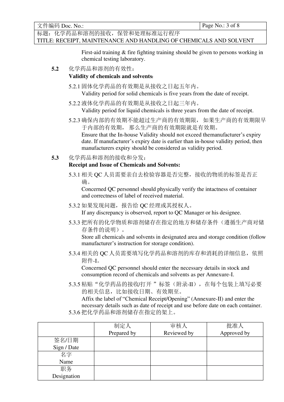 CGMP文件化学药品和溶剂的接收,保管和处理的标准操作程序SOP_第3页