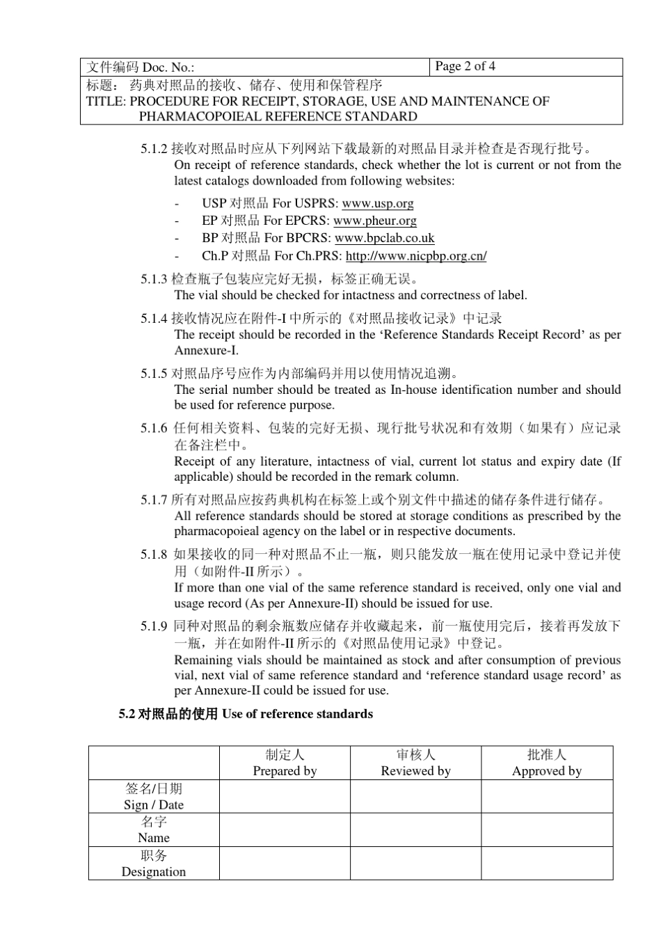 CGMP文件_药典对照品的接收、储存、使用和保管程序SOP_第2页