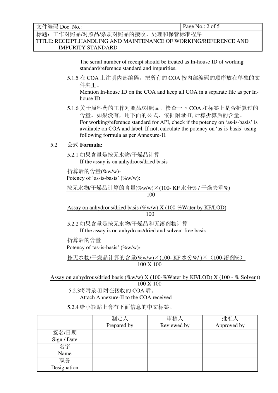 CGMP文件工作对照品杂质对照品的接收处理保管标准程序SOP_第2页