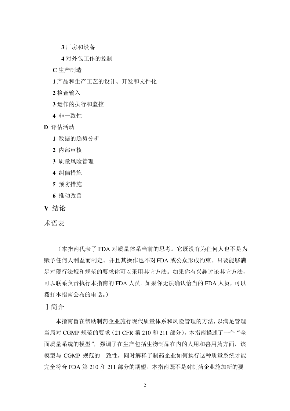 CGMP的质量体系_第2页
