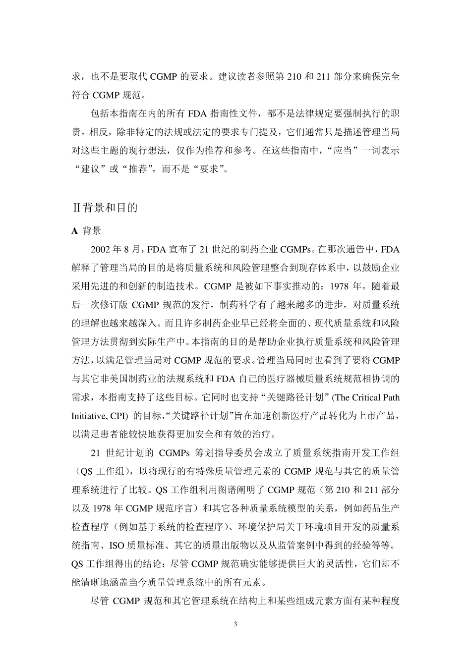 CGMP的质量体系_第3页