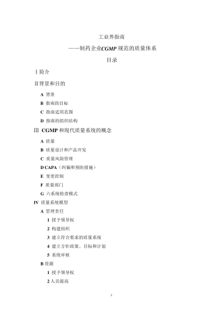 CGMP的质量体系