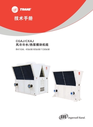 CGPRC024ZHCXAJCGAJ风冷冷水热泵模块机组
