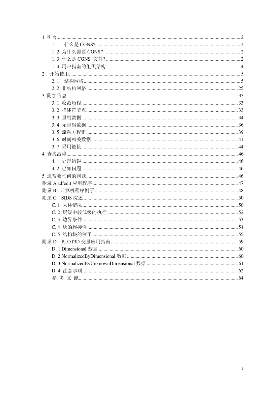 CGNS用户指南_第2页