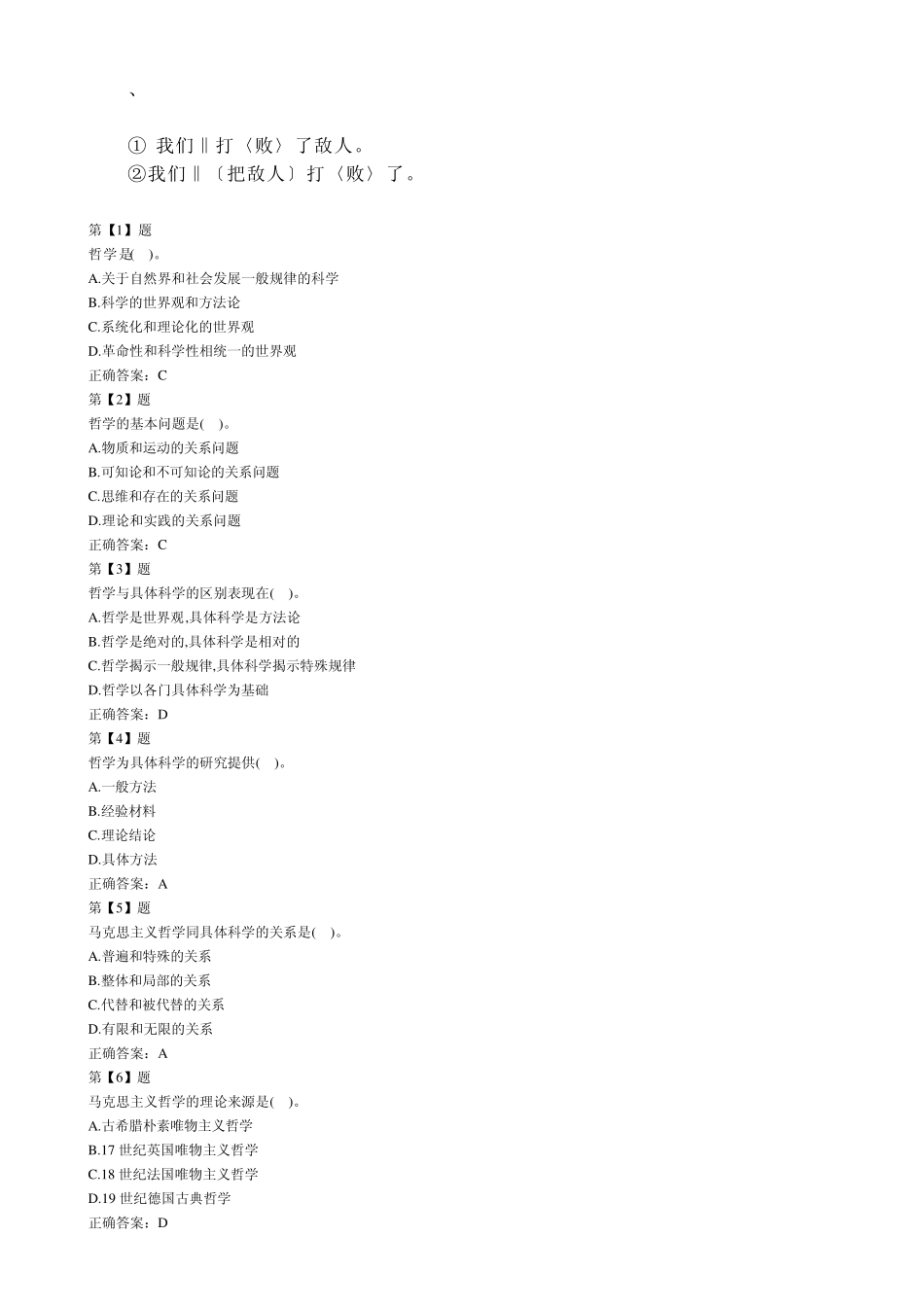 cgutrnz公务员常识题316题_第1页