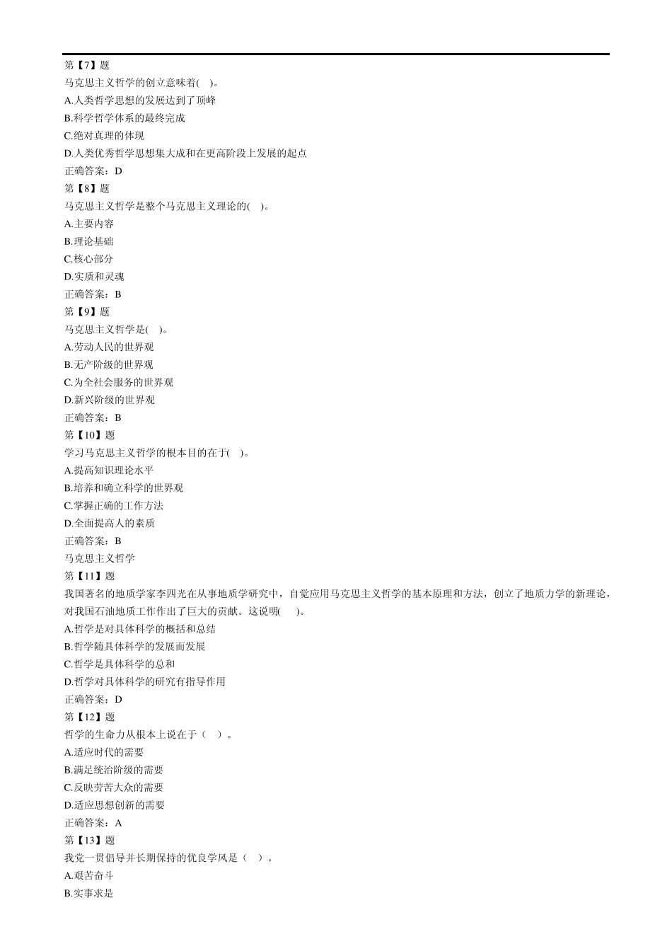 cgutrnz公务员常识题316题_第2页