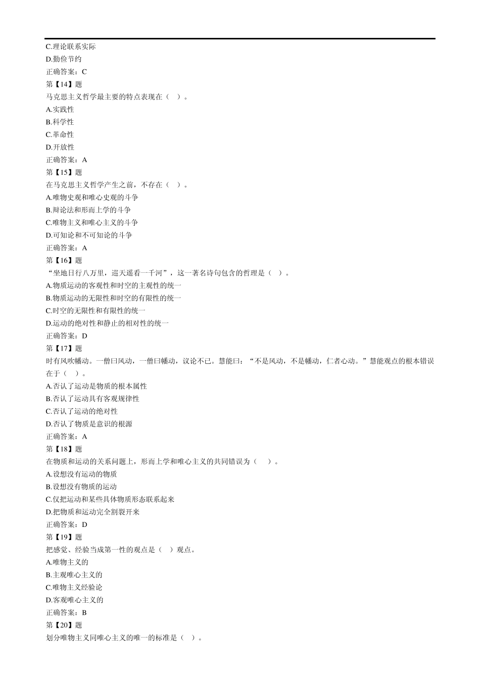 cgutrnz公务员常识题316题_第3页