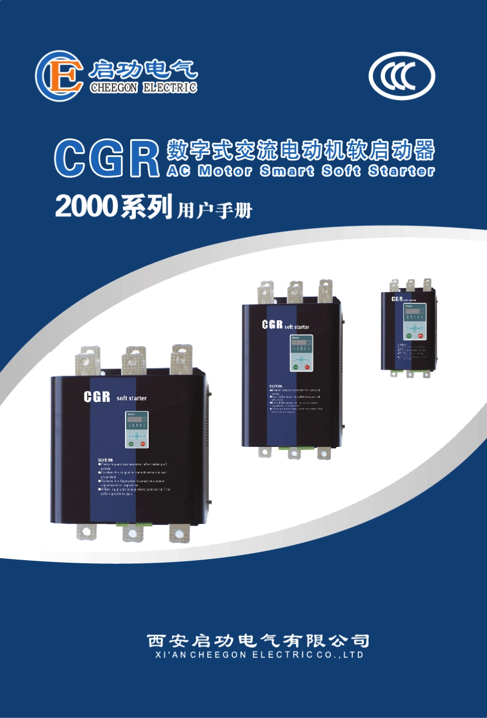 CGR2000系列软启动器用户手册_第1页
