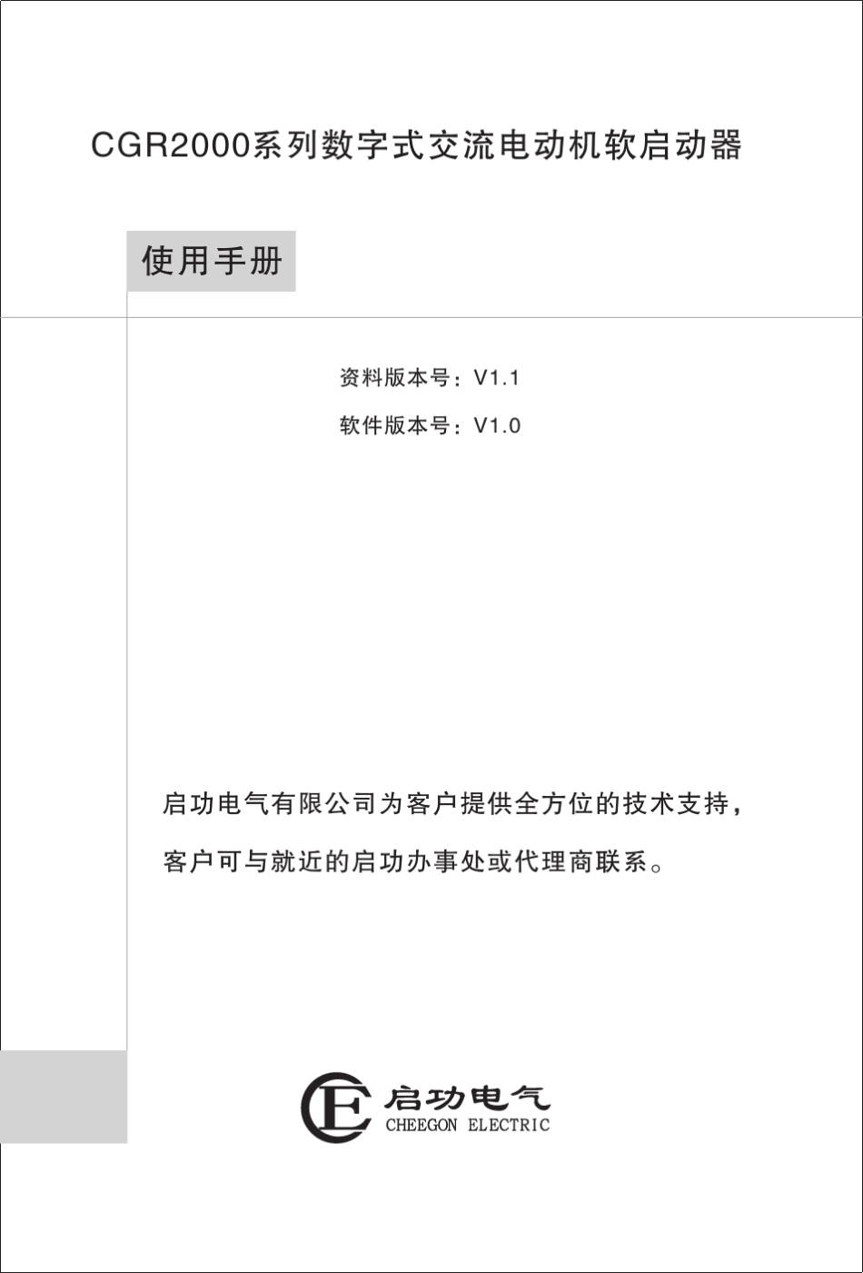 CGR2000系列软启动器用户手册_第2页