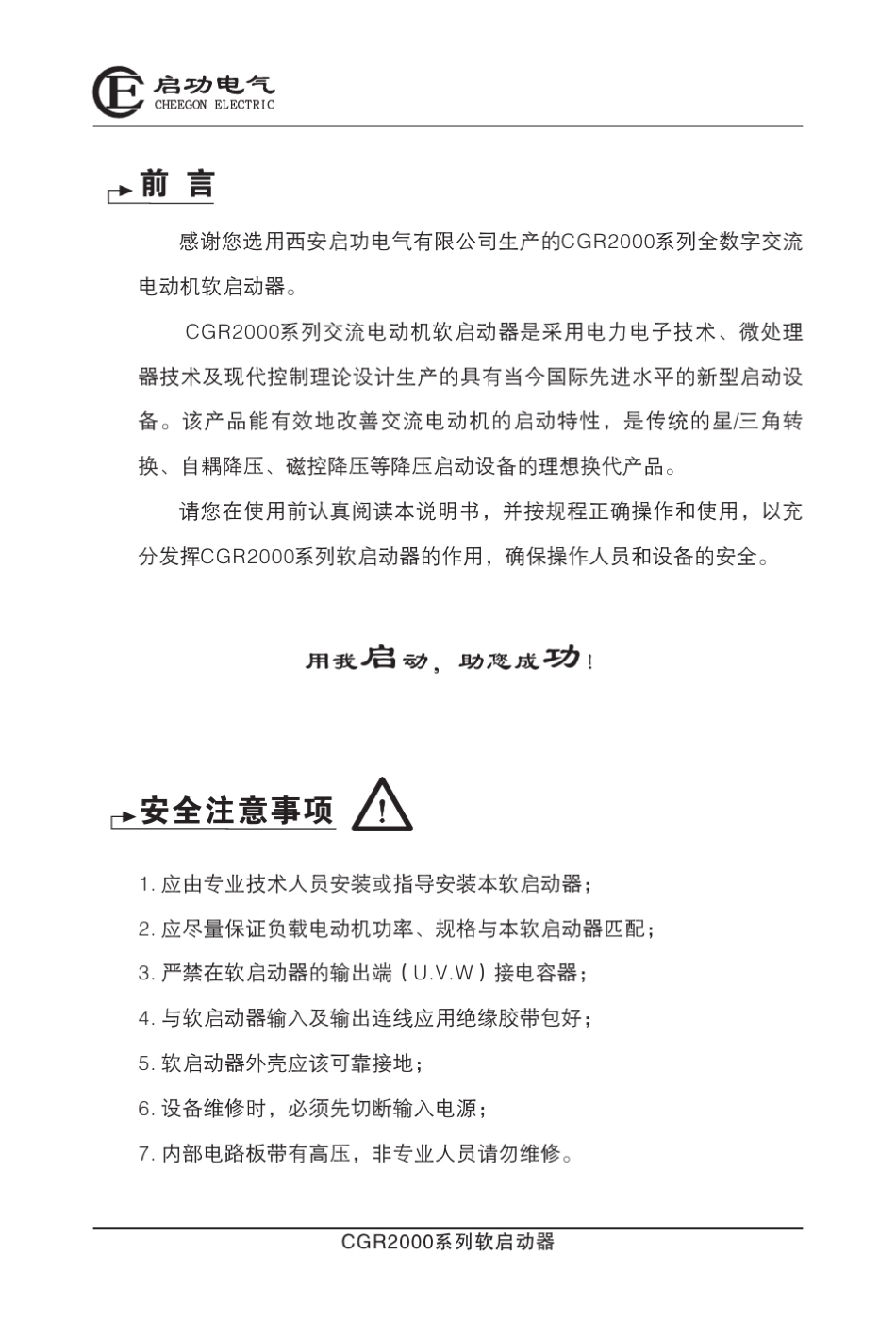 CGR2000系列软启动器用户手册_第3页