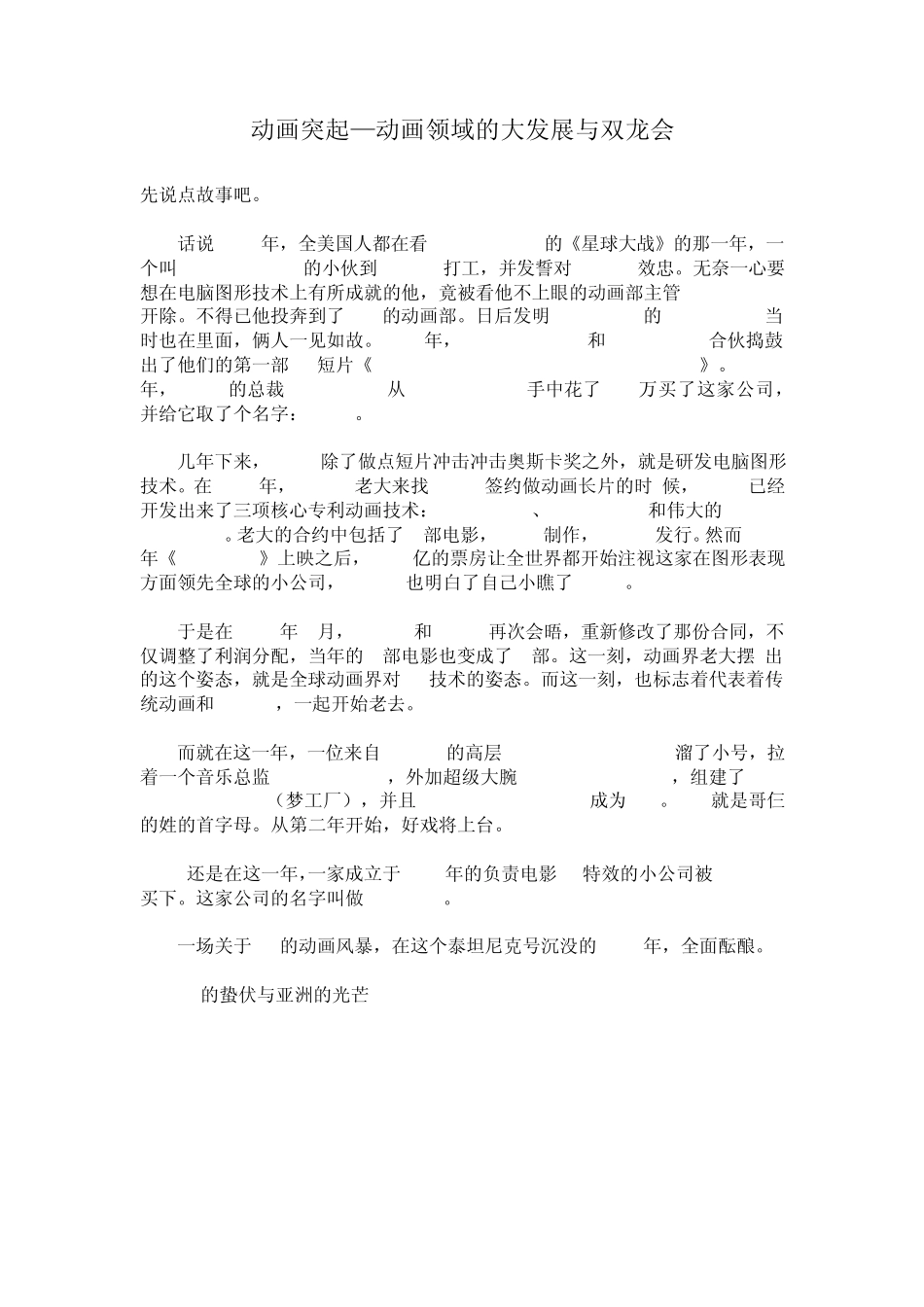 CG动画电影简史_第1页