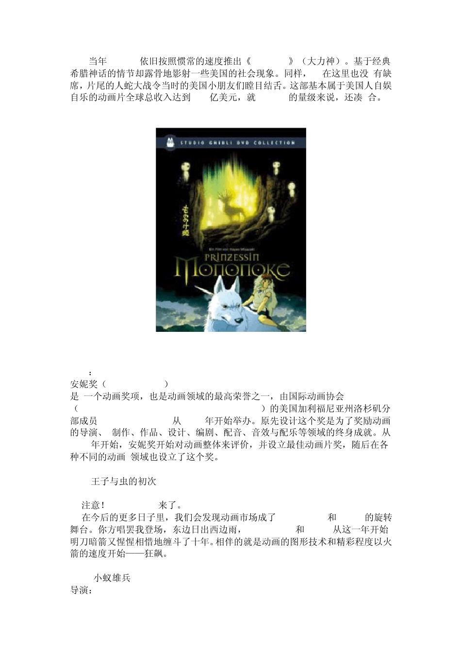 CG动画电影简史_第3页