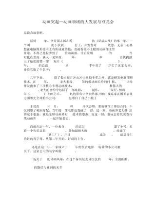CG动画电影简史